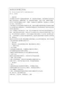 地球的内部圈层结构教案