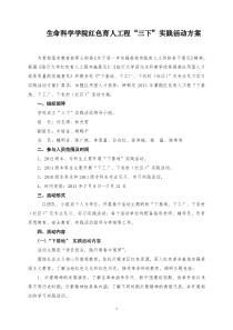 学院2013年暑期“三下”方案[林修改]