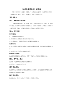 地球的圈层结构的说课稿