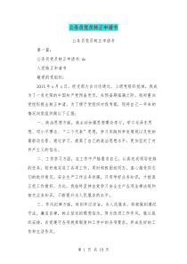 公务员党员转正申请书(完整版)