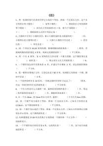 北师版六年级上册《圆》易错题