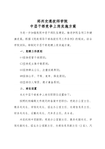 学院中层竞聘方案