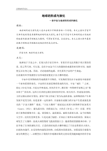 地球的形成与演化