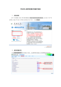 学生网上教学质量评价操作指南