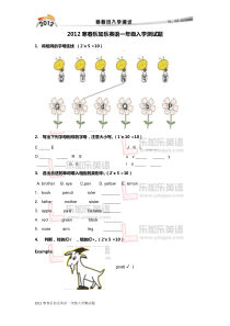 学而思一年级英语入学测试题