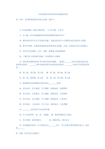 学英语教师业务理论考试试题及答案