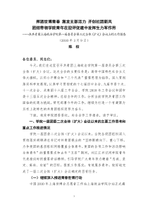 学院团委一届三次全会工作报告