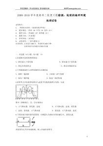 地球的海洋环境