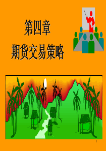 金融衍生市场第四章附课后答案