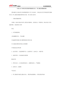 宁夏2015年事业单位药理学基础知识点肾上腺皮质激素类药