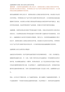 金融脱媒时代来临,银行迎来全新经营环境(DOC8)(1)