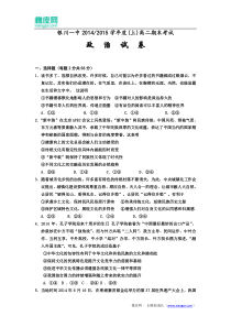 宁夏银川一中2014-2015学年度高二上学期期末考试政治试题