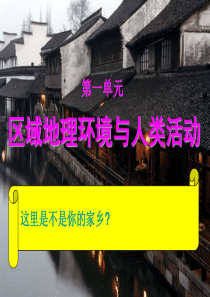 地理《认识区域》(改)