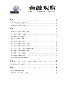 金融观察
