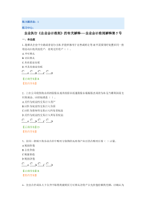 宁波会计继续教育练习题