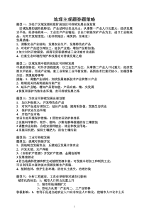 地理主观题答题策略