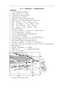 地理信息技术在区域地理环境研究中的应用练习