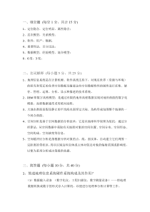 地理信息系统A卷答案