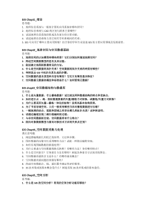 地理信息系统复习资料