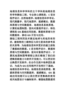 地理信息系统导论总结