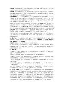 地理信息系统教程复习