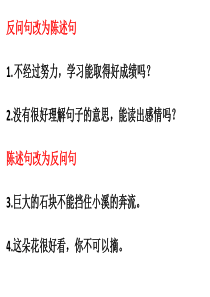 按要求修改句子类型题