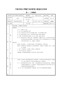 宁波市某小学餐厅及体育馆工程造价分析表