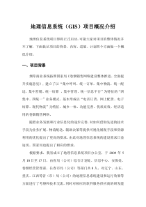 地理信息系统概况介绍