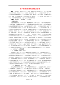 宁波市鄞州高中物理教学论文高中物理分层教学的实践与研究