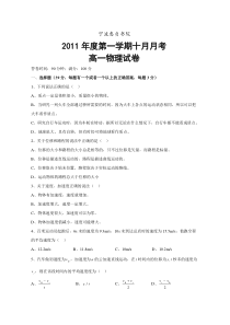 宁波惠贞书院2011高一物理10月月考(无答案)