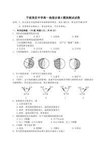 宁波效实中学高一地理必修I模块测试试卷