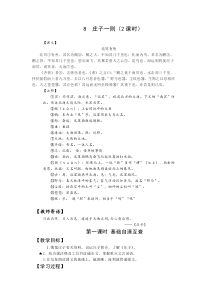 8庄子一则北冥有鱼教案