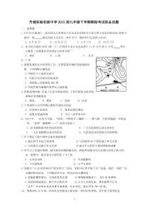 宁波象山丹城实验初中下学期期始考试20153---九社政