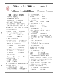 宁波大学马克思主义基本原理概论试卷