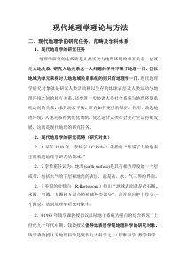 地理学理论与方法