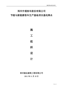 宇通基坑降水施工方案