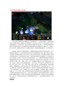 守卫剑阁乱世枭雄攻略