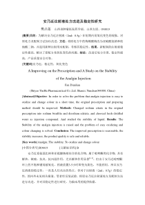安乃近注射液处方改进及稳定性研究1