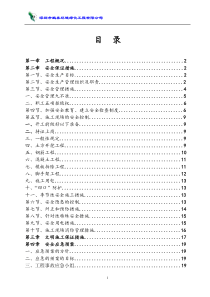 安全专项施工方案2