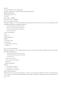 安全协议复习修订版