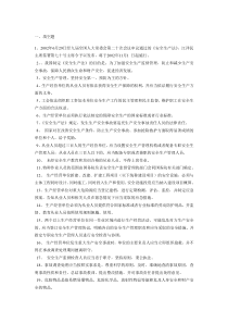安全及煤气考试题大全