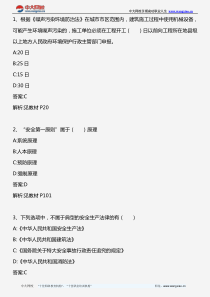 安全员专业管理实务_模拟试题二_2013年版