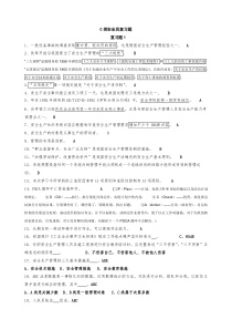 安全员复习题附加答案