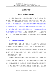 金融资产转移