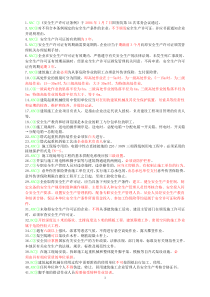 安全员考试C类考生复习题