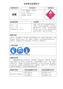 安全周知卡的设计