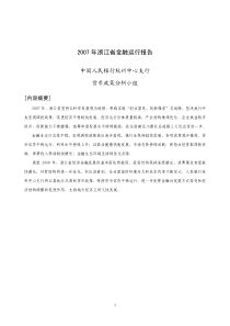 金融运行报告货币政策分析（PDF 19页）