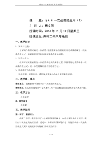 确定一次函数表达式教案设计