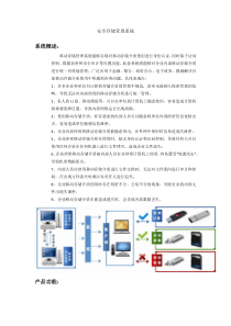 安全存储管理系统方案