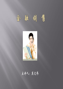 金融销售